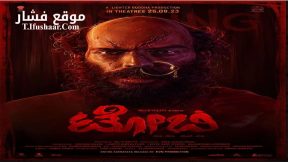 فيلم Toby 2023 مترجم