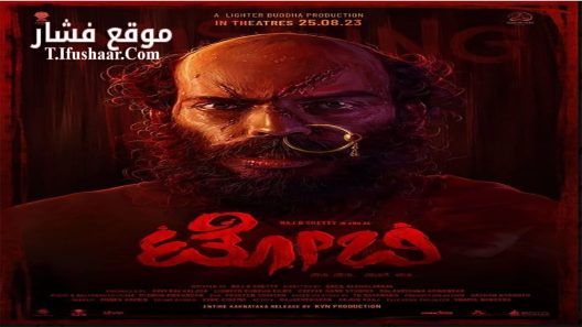 فيلم Toby 2023 مترجم