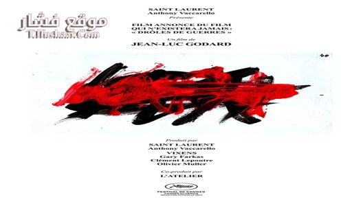 فيلم Trailer of the Film That Will Never Exist: ‘Phony Wars’ 2023 مترجم