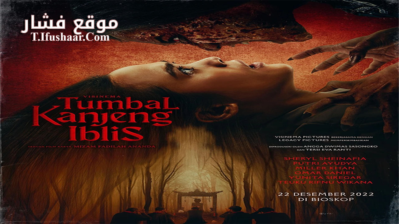 فيلم Tumbal Kanjeng Iblis 2023 مترجم