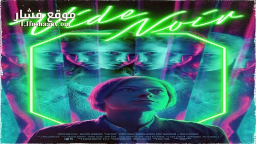 فيلم Vide Noir 2023 مترجم