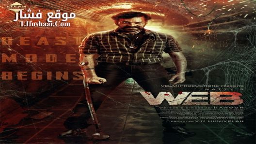 فيلم Web 2023 مترجم