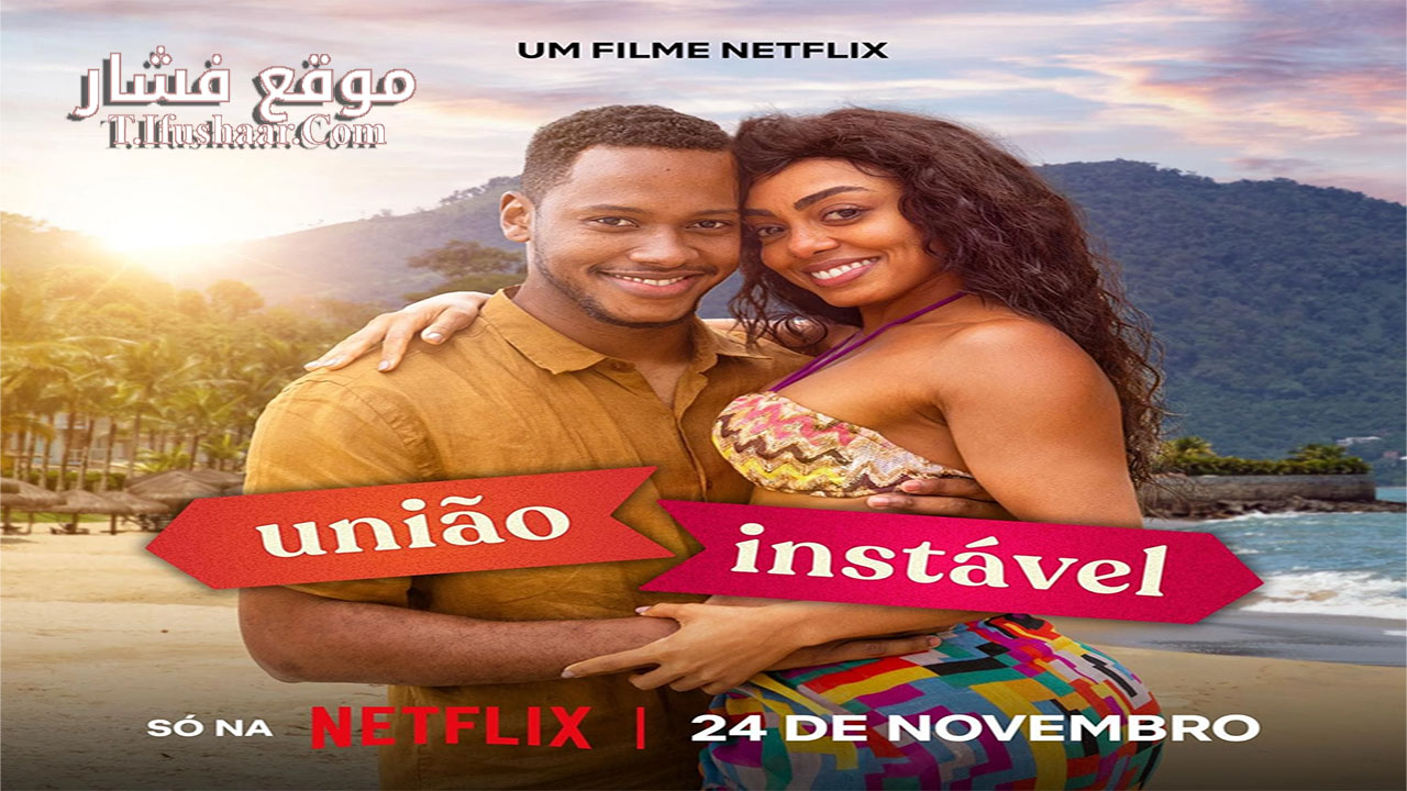 فيلم Wedding Games 2023 مترجم