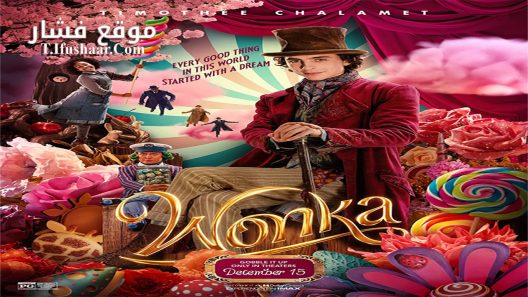فيلم Wonka 2023 مترجم
