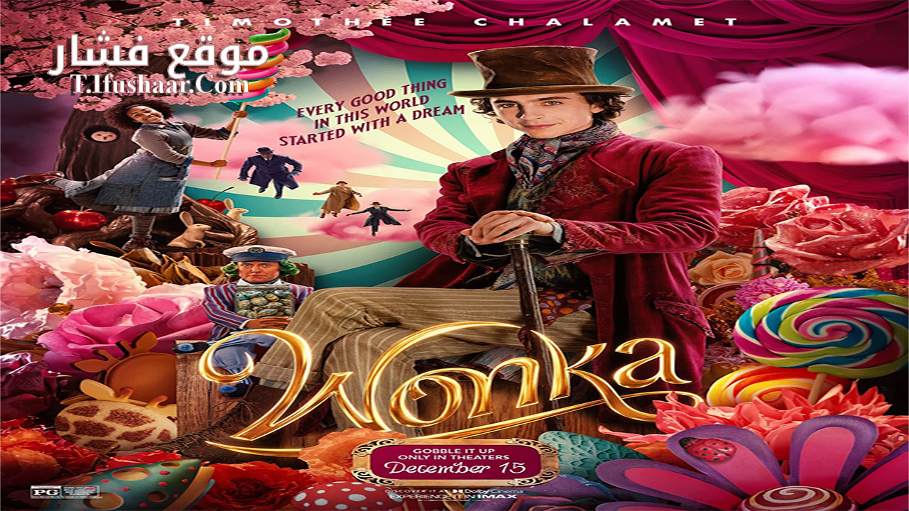 فيلم Wonka 2023 مترجم