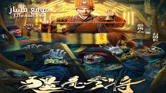 فيلم Zombies become generals 2023 مترجم