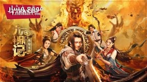 فيلم the Ennead legacy of yuhuang 2023 مترجم