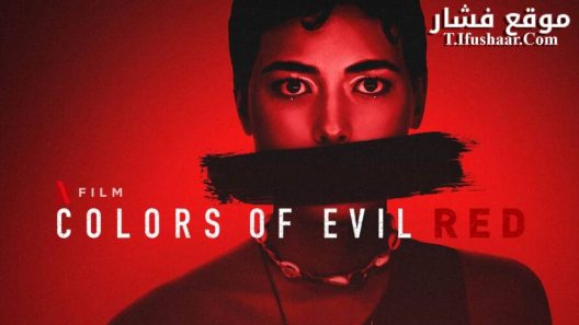 فيلم Colors of Evil: Red 2024 مترجم