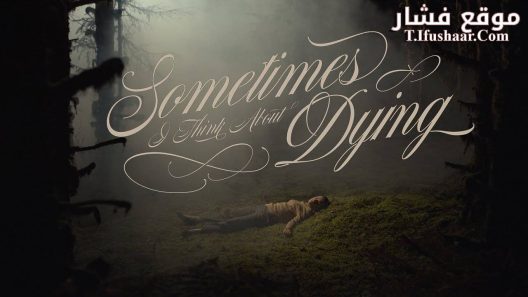 فيلم Sometimes I Think About Dying 2023 مترجم