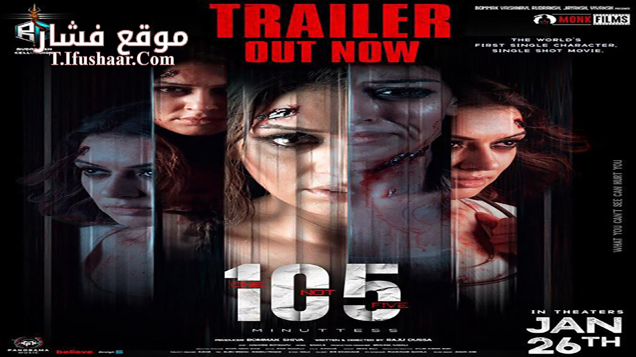 فيلم 105 Minuttess 2024 مترجم