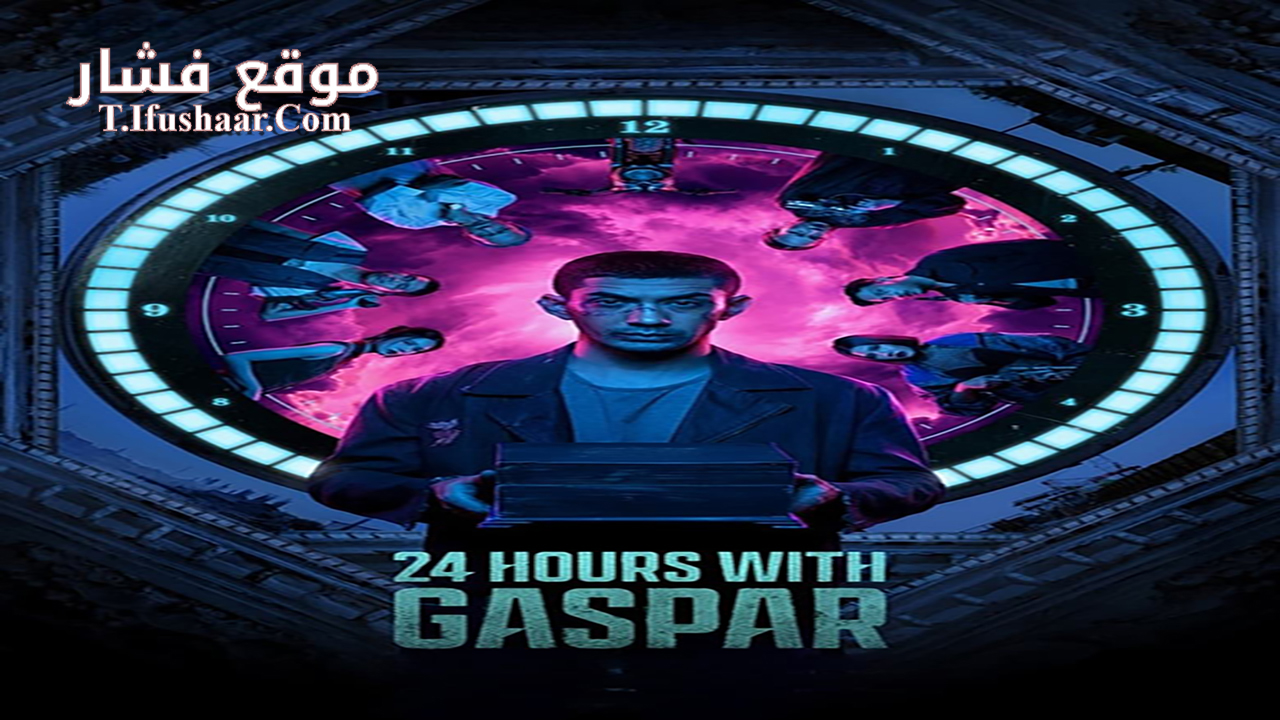 فيلم 24 Hours with Gaspar 2023 مترجم