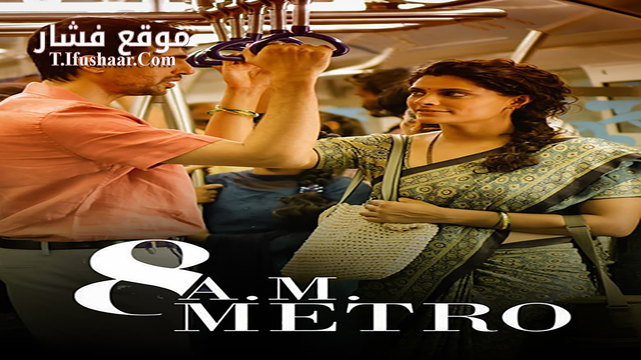 فيلم 8A.M. Metro 2023 مترجم