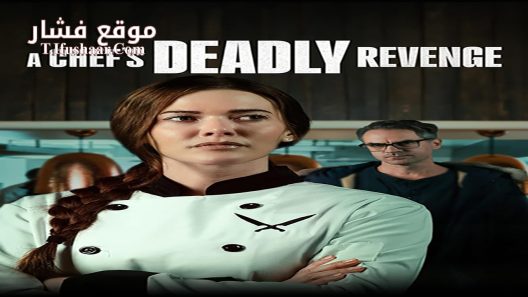 فيلم A Chef’s Deadly Revenge 2024 مترجم