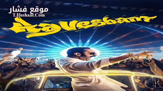 فيلم Aavesham 2024 مترجم