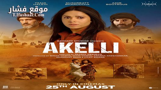 فيلم Akelli 2023 مترجم
