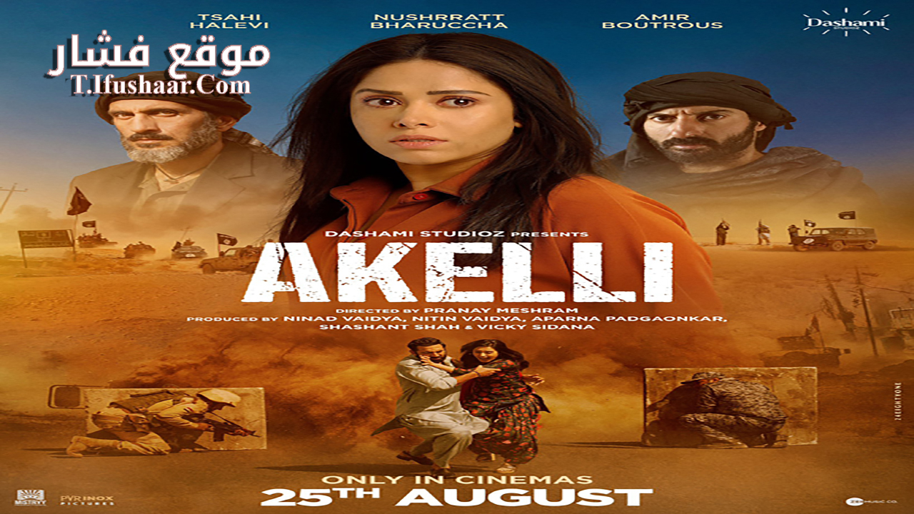 فيلم Akelli 2023 مترجم