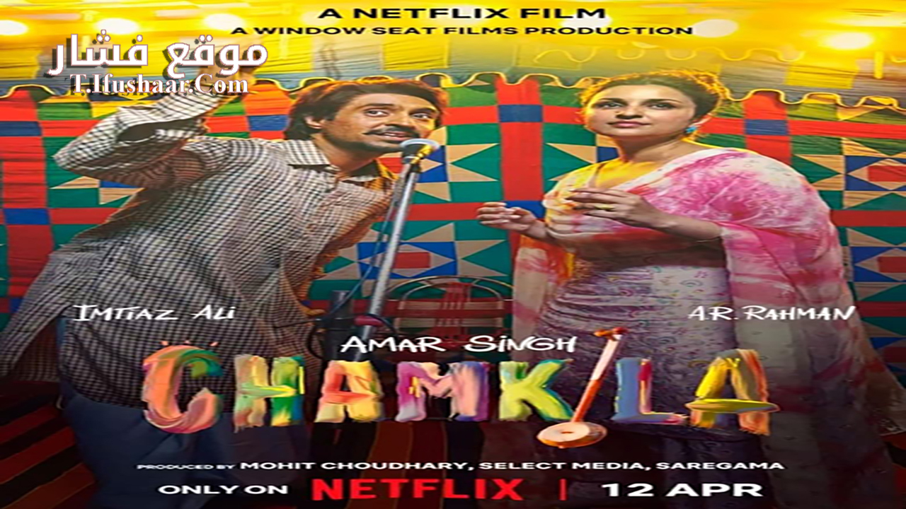 فيلم Amar Singh Chamkila 2024 مترجم
