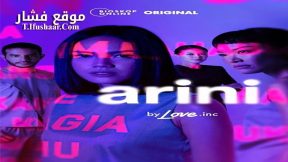 فيلم Arini by Love.inc 2022 مترجم