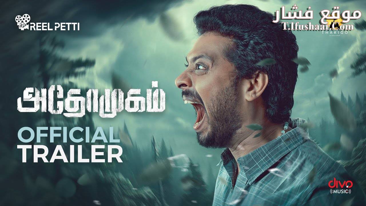 فيلم Athomugam 2024 مترجم