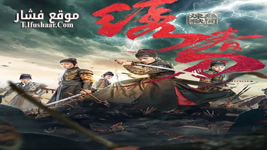 فيلم BROTHERHOOD OF BLADES 3 2024 مترجم