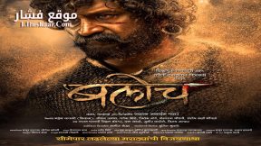 فيلم Baloch 2023 مترجم