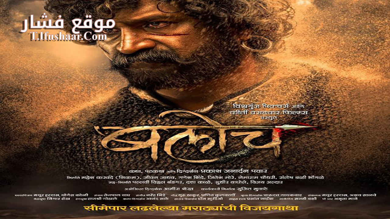 فيلم Baloch 2023 مترجم