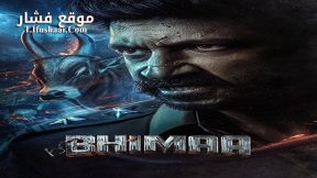 فيلم Bhimaa 2024 مترجم