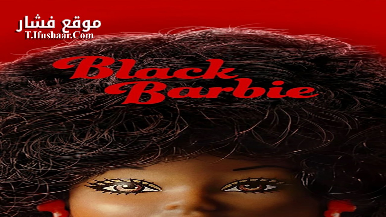 فيلم Black Barbie: A Documentary 2024 مترجم