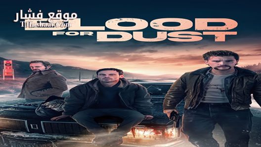 فيلم Blood for Dust 2023 مترجم