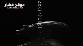 فيلم Bramayugam 2024 مترجم