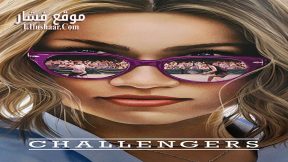 فيلم Challengers 2024 مترجم