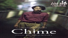 فيلم Chime 2024 مترجم