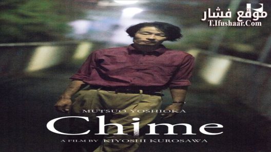 فيلم Chime 2024 مترجم