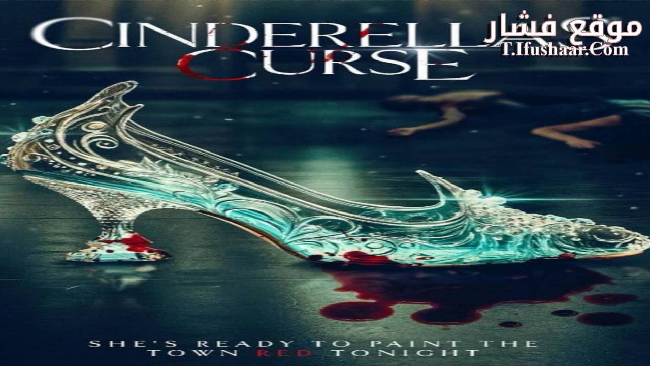 فيلم Cinderella’s Curse 2024 مترجم