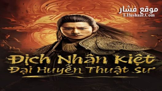 فيلم DIRENJIE 2024 مترجم