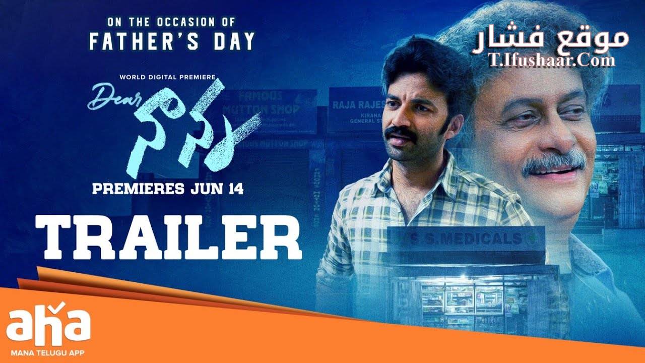 فيلم Dear Nanna 2024 مترجم