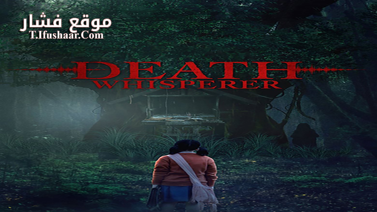 فيلم Death Whisperer 2023 مترجم