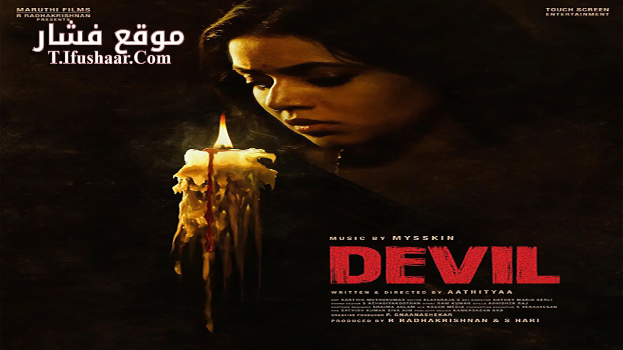 فيلم Devil 2024 مترجم