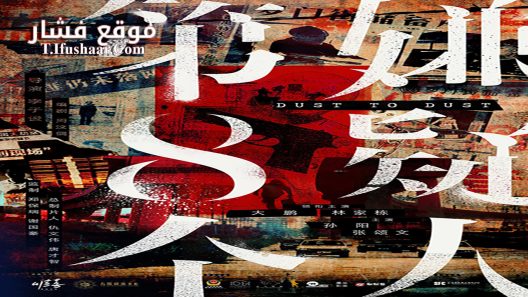 فيلم Di San Ge Xian Yi Ren 2024 مترجم