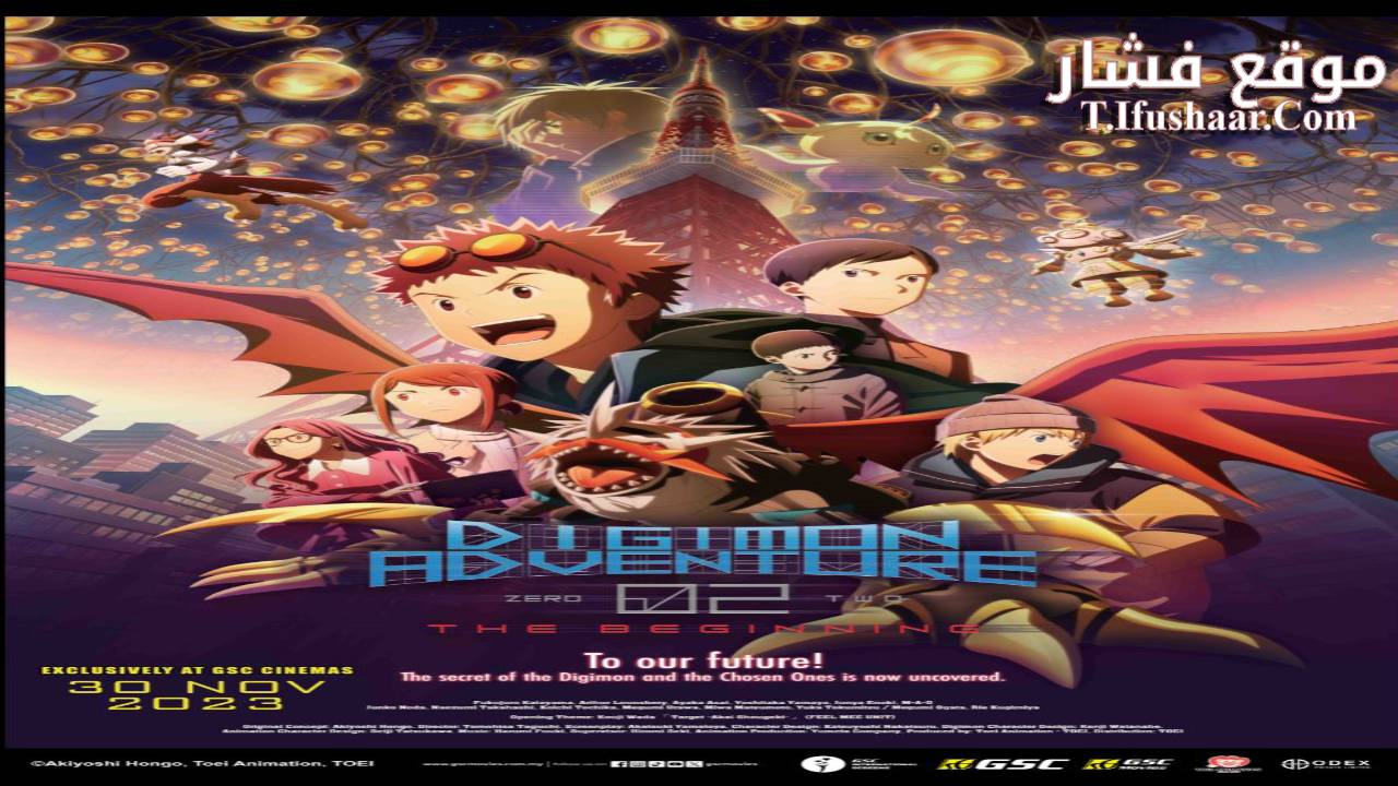 فيلم Digimon Adventure 02: The Beginning 2023 مترجم