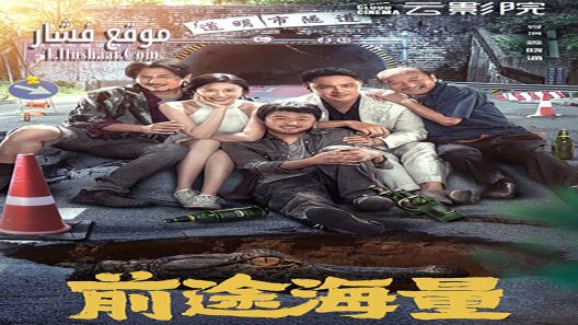 فيلم Dog days are over 2024 مترجم