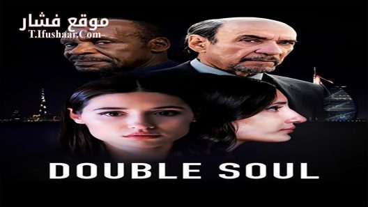 فيلم Double Soul 2023 مترجم