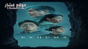 فيلم Exhuma 2024 مترجم