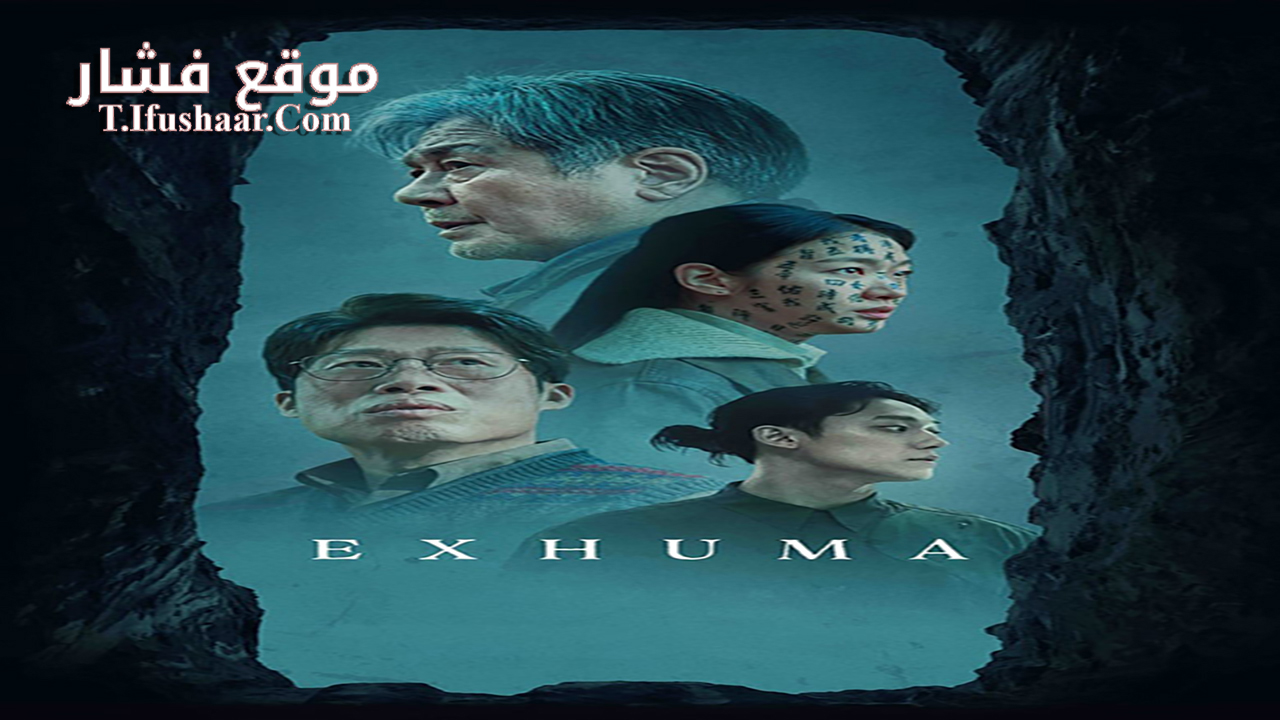 فيلم Exhuma 2024 مترجم