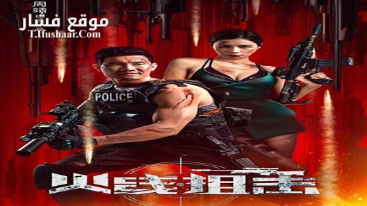 فيلم Firewire Sniper 2024 مترجم