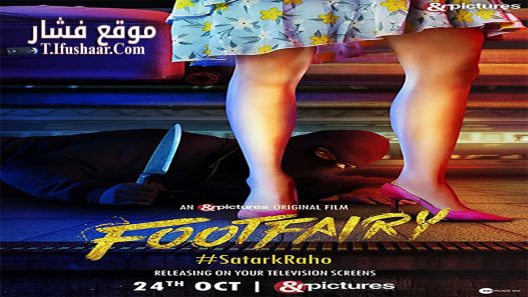 فيلم Footfairy 2020 2020 مترجم