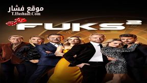 فيلم Fuks 2 2024 مترجم
