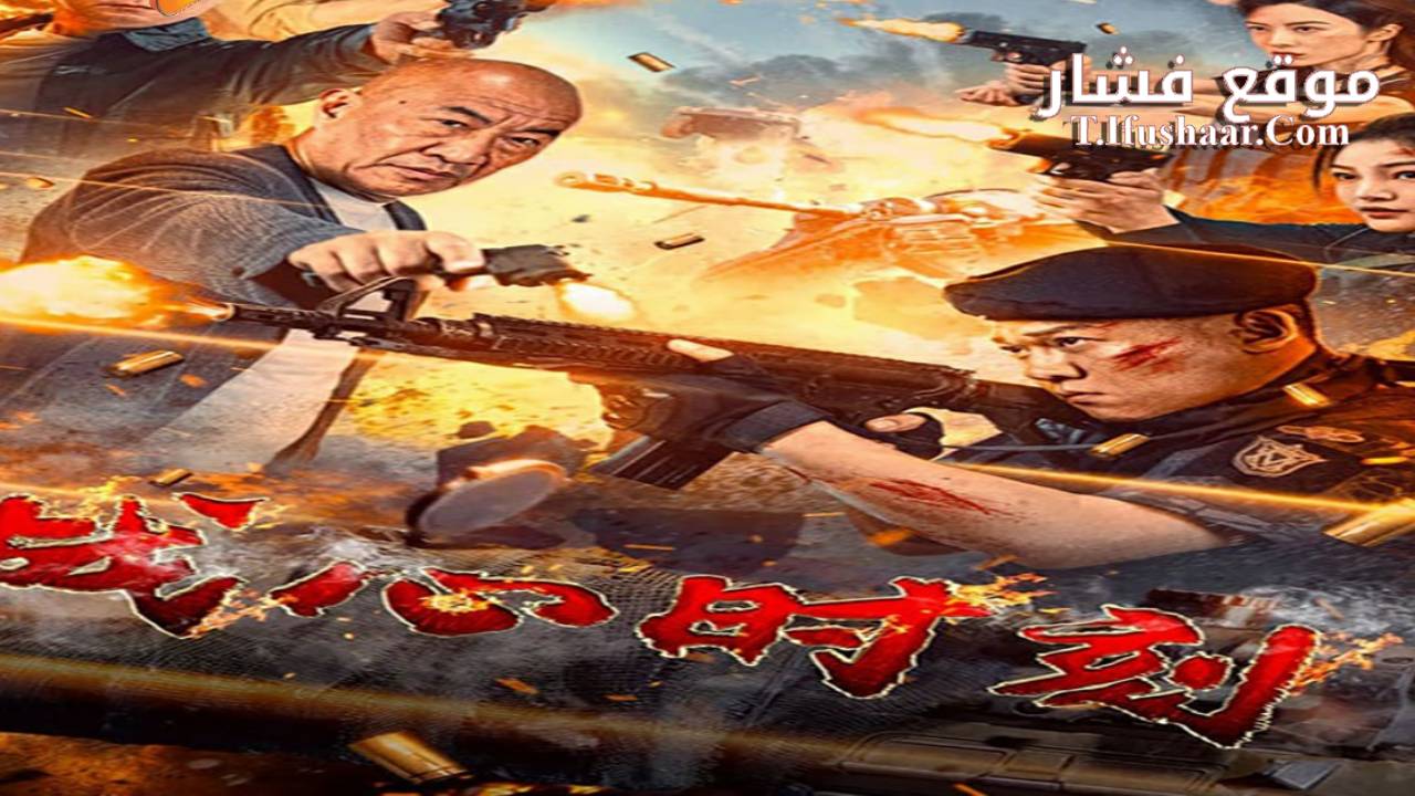 فيلم Heart of War Moment 2024 مترجم