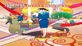 فيلم Hokkyoku Hyakkaten no Concierge-san 2023 مترجم