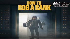 فيلم How to Rob a Bank 2024 مترجم